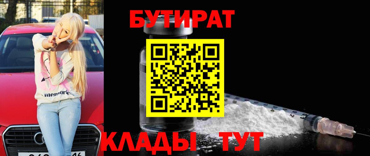 БУТИРАТ оксибутират Муром