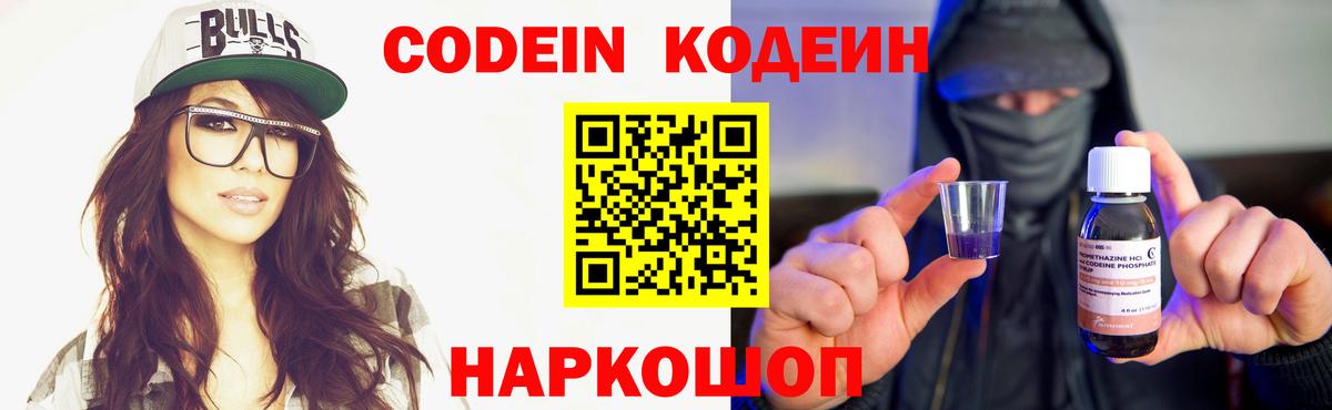 Кодеиновый сироп Lean Purple Drank  Кодеин напиток Lean (лин)  Муром  Вход с VPN 