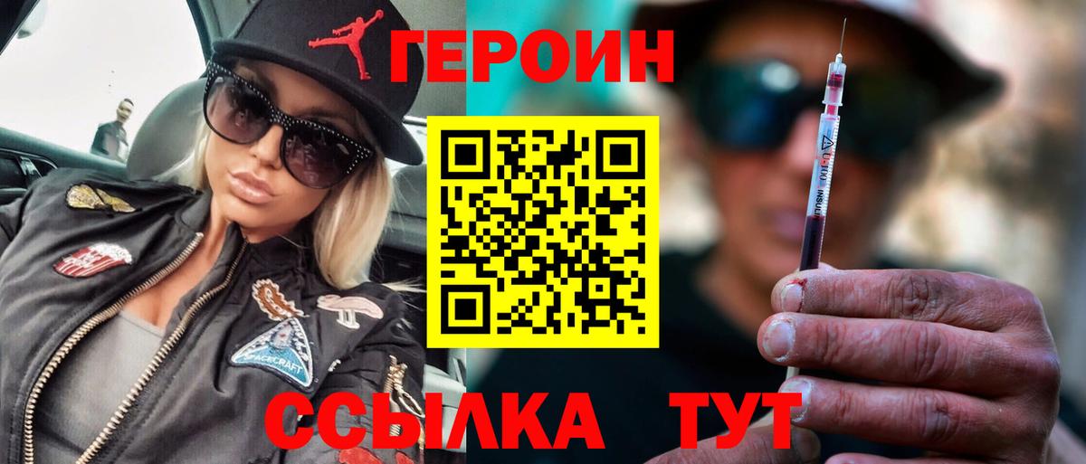 ГЕРОИН Heroin  Вход с VPN  Муром 